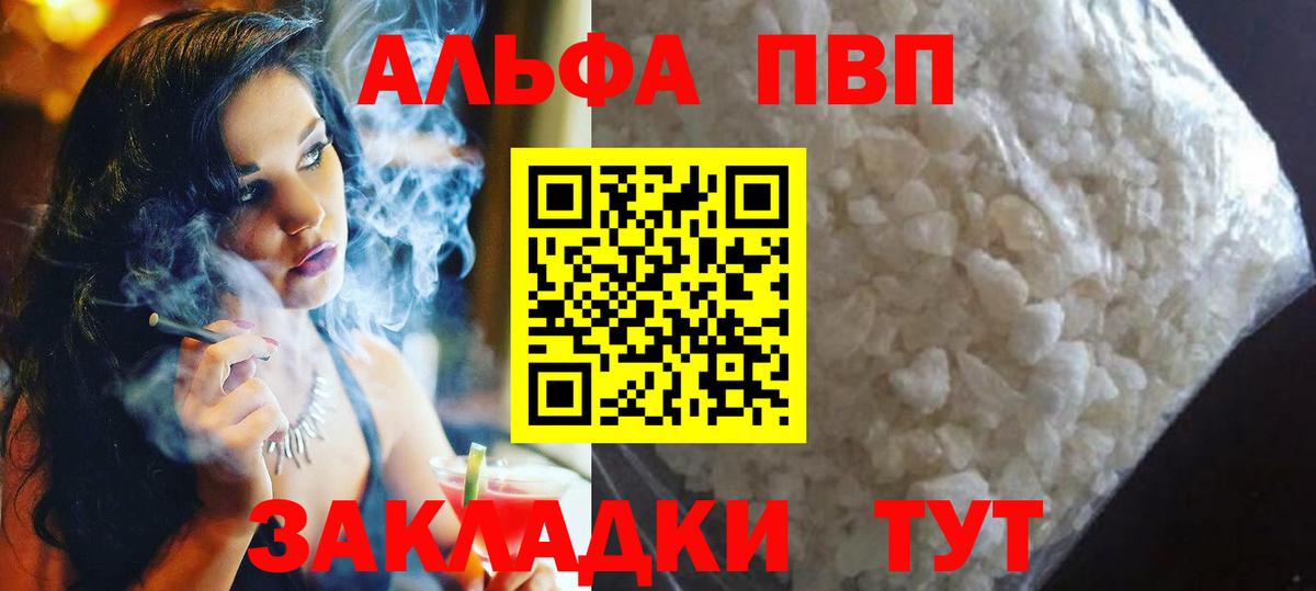 Амурск  APVP VHQ  Вход с VPN  Alpha-PVP VHQ 