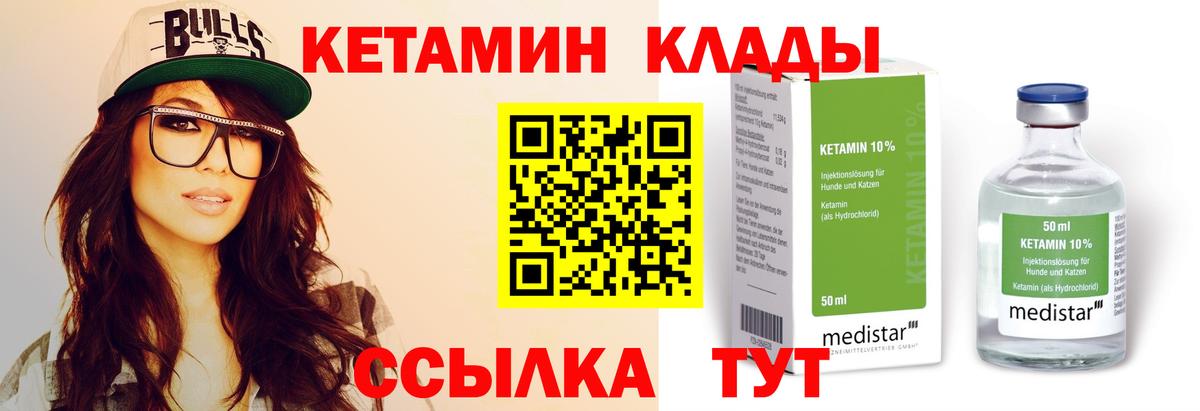 КЕТАМИН ketamine Амурск