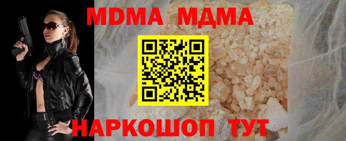 МДМА  MDMA crystal  Вход с VPN  Амурск  МДМА crystal 